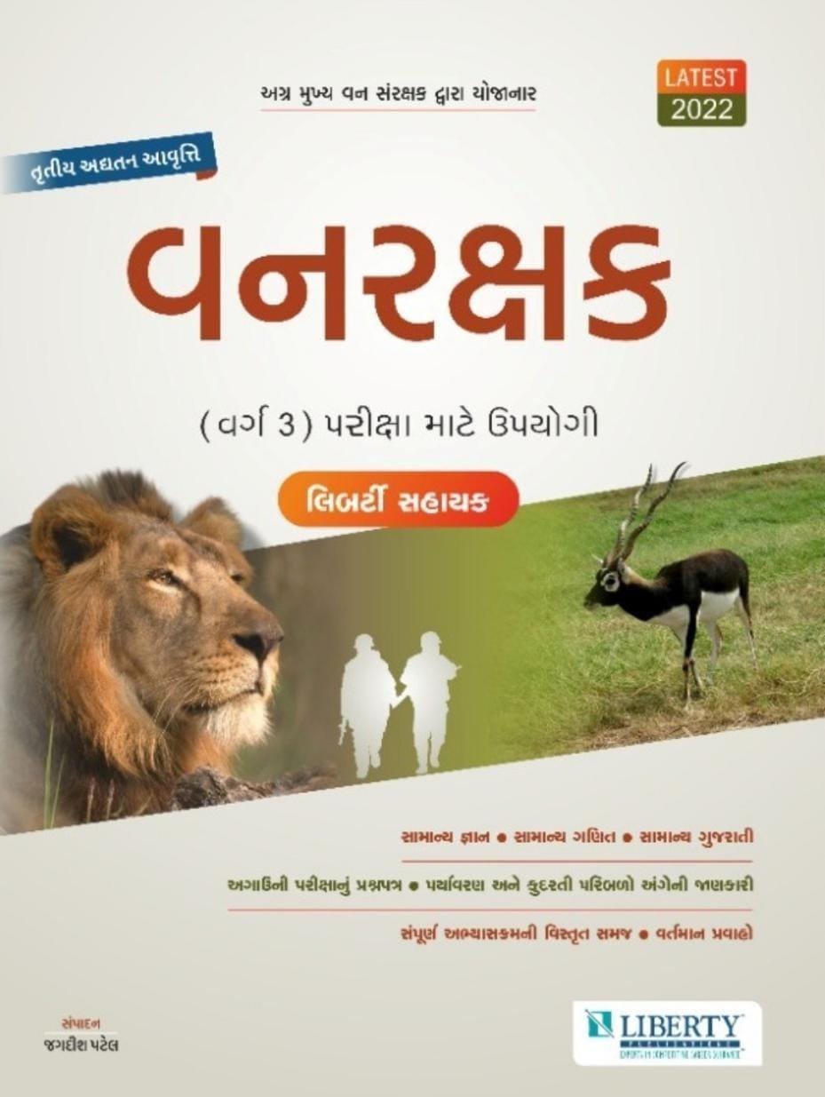 Liberty Forest Guard Book 2022 | Liberty Publication Vanrakshak