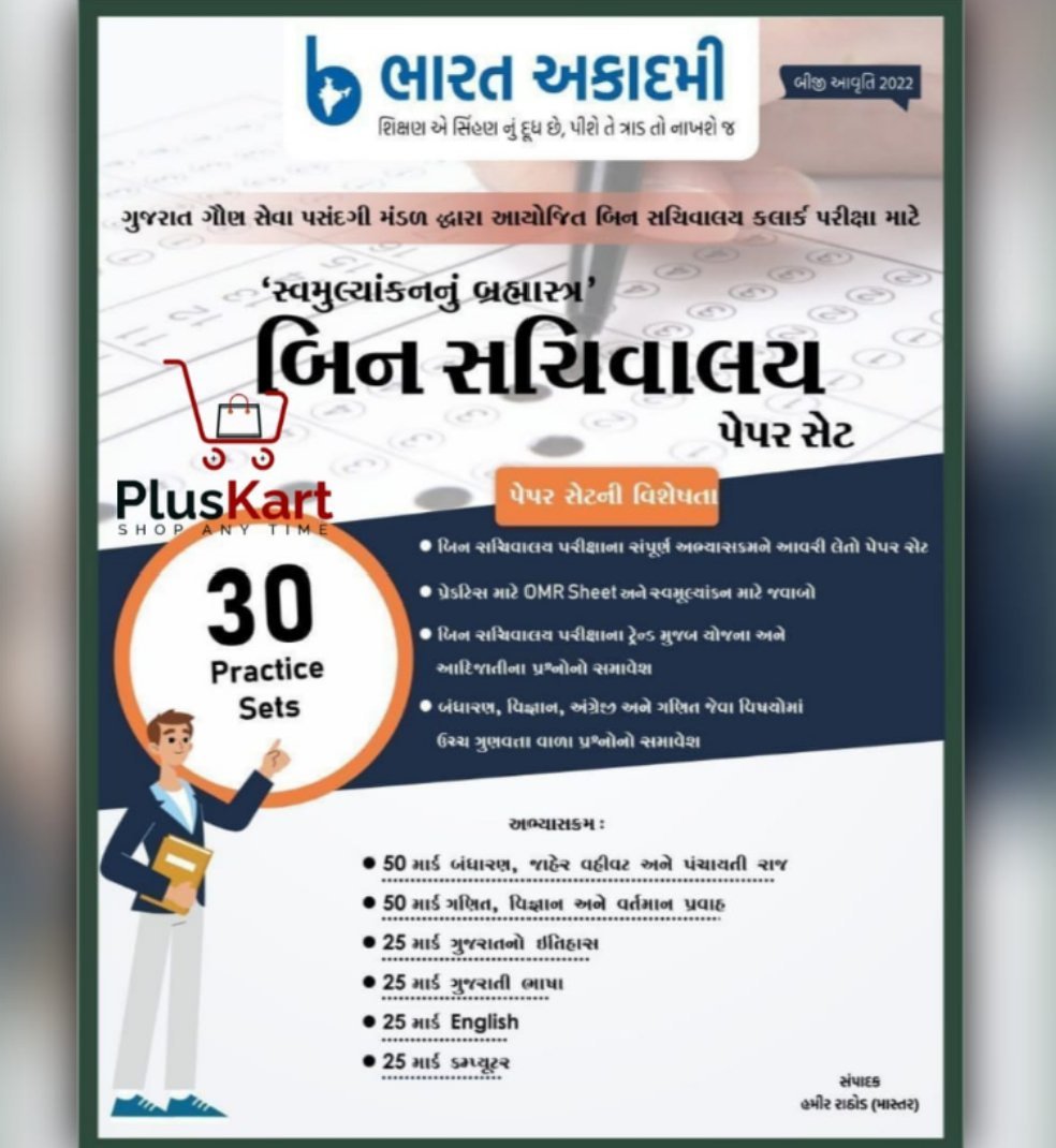 Bharat Academy Binsachivalay Paperset 2022