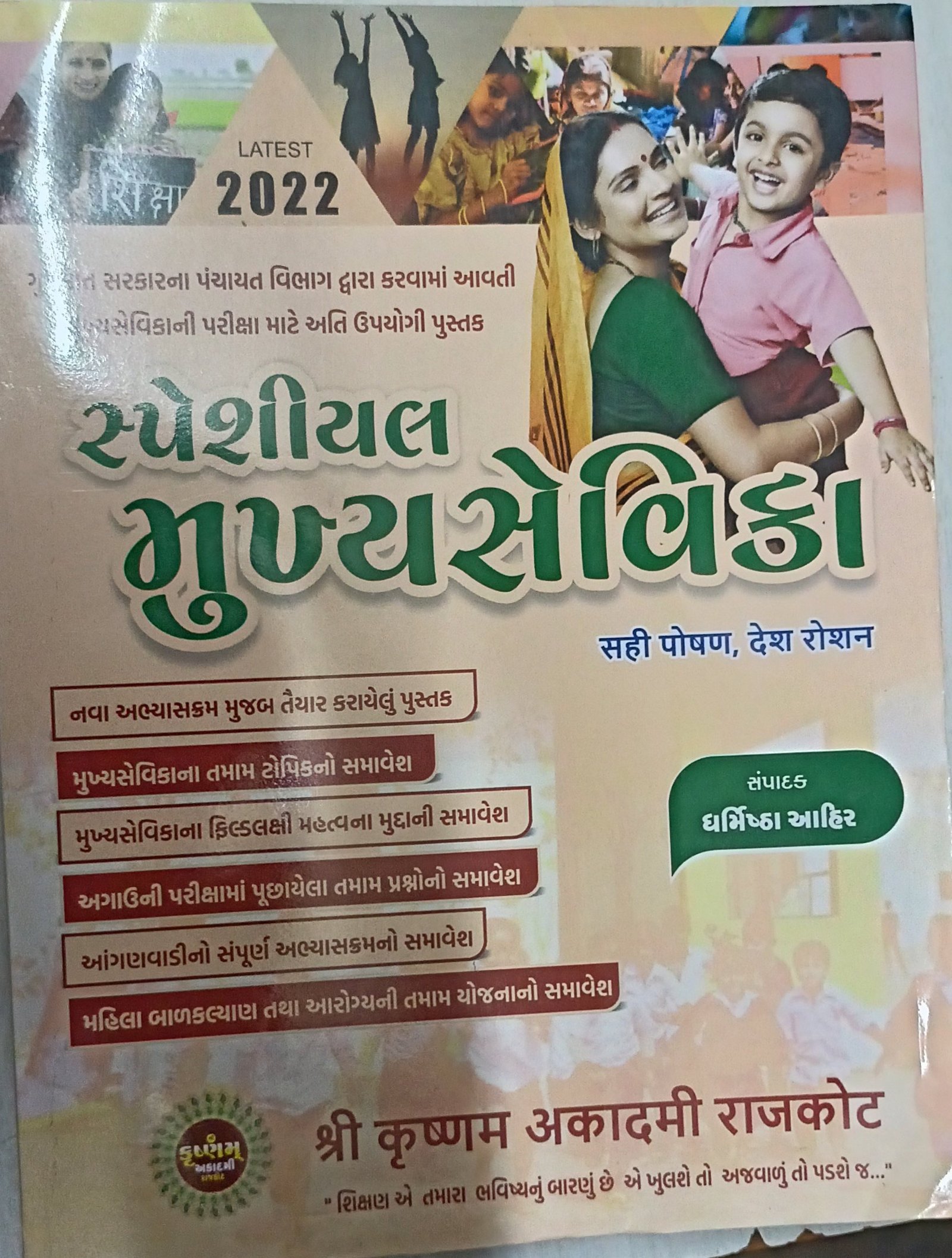 Special Mukhya Sevika Krishnam Academy Rajkot