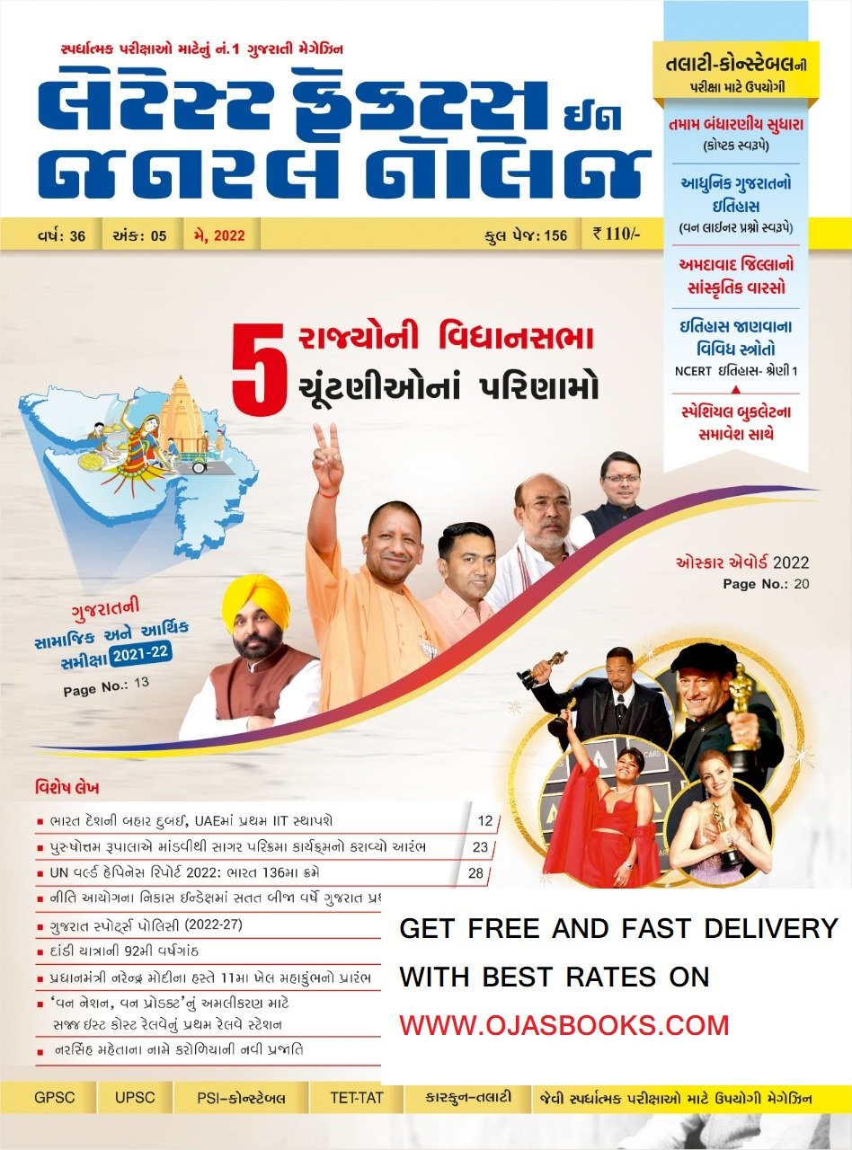 Latest Facts In General Knowledge May 2022 Special edition | liberty current affairs May 2022 | liberty lgk May 2022