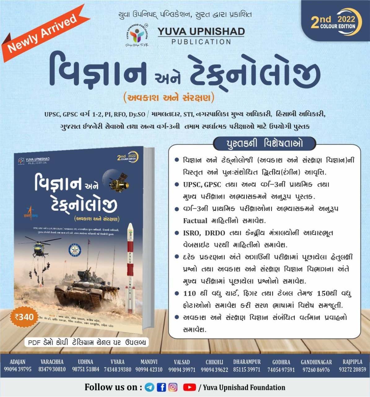 Vigyan Ane Technology Avkash ane Sanrakshan Yuva Upnishad