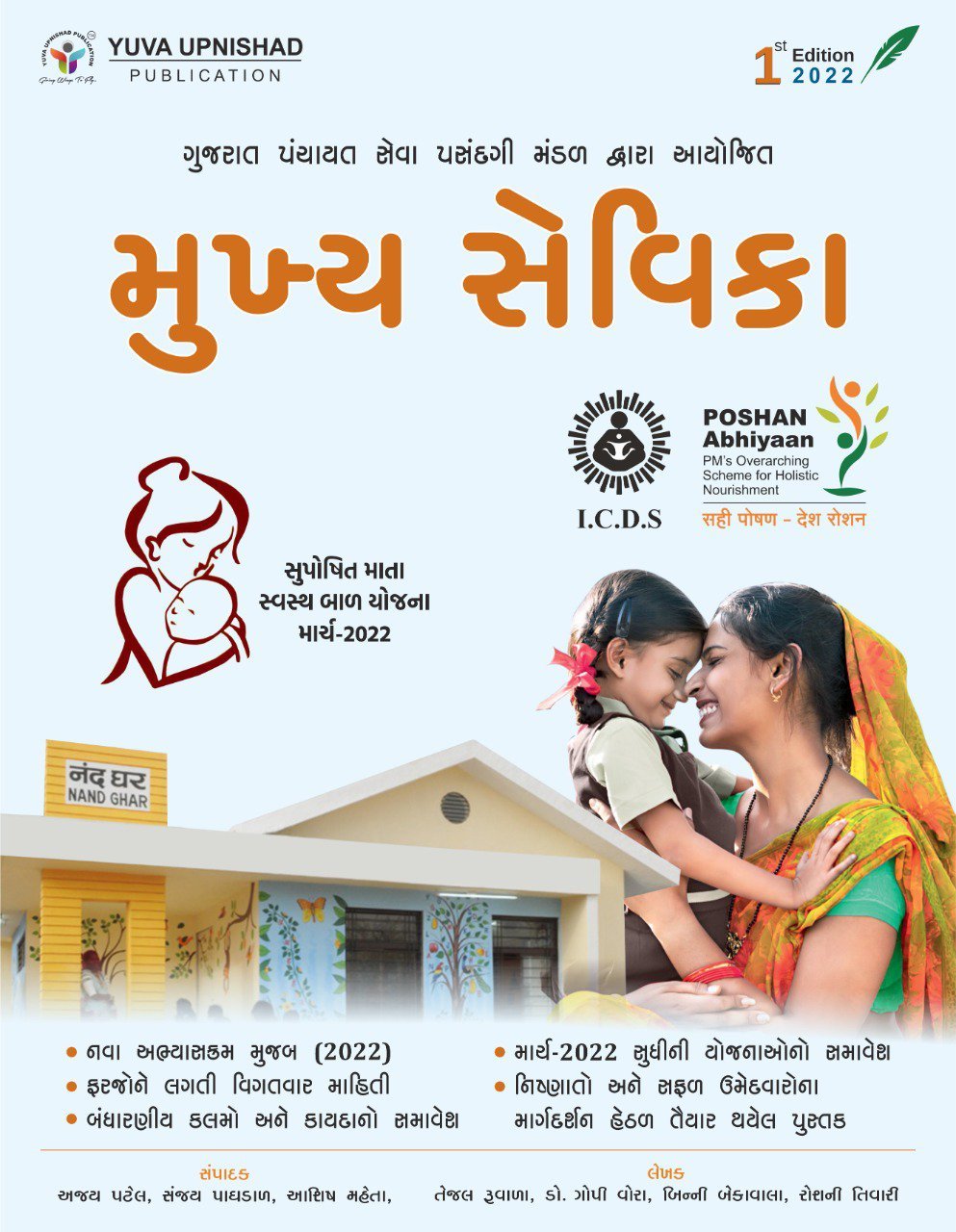 Mukhya Sevika Book Yuva Upnishad 2022