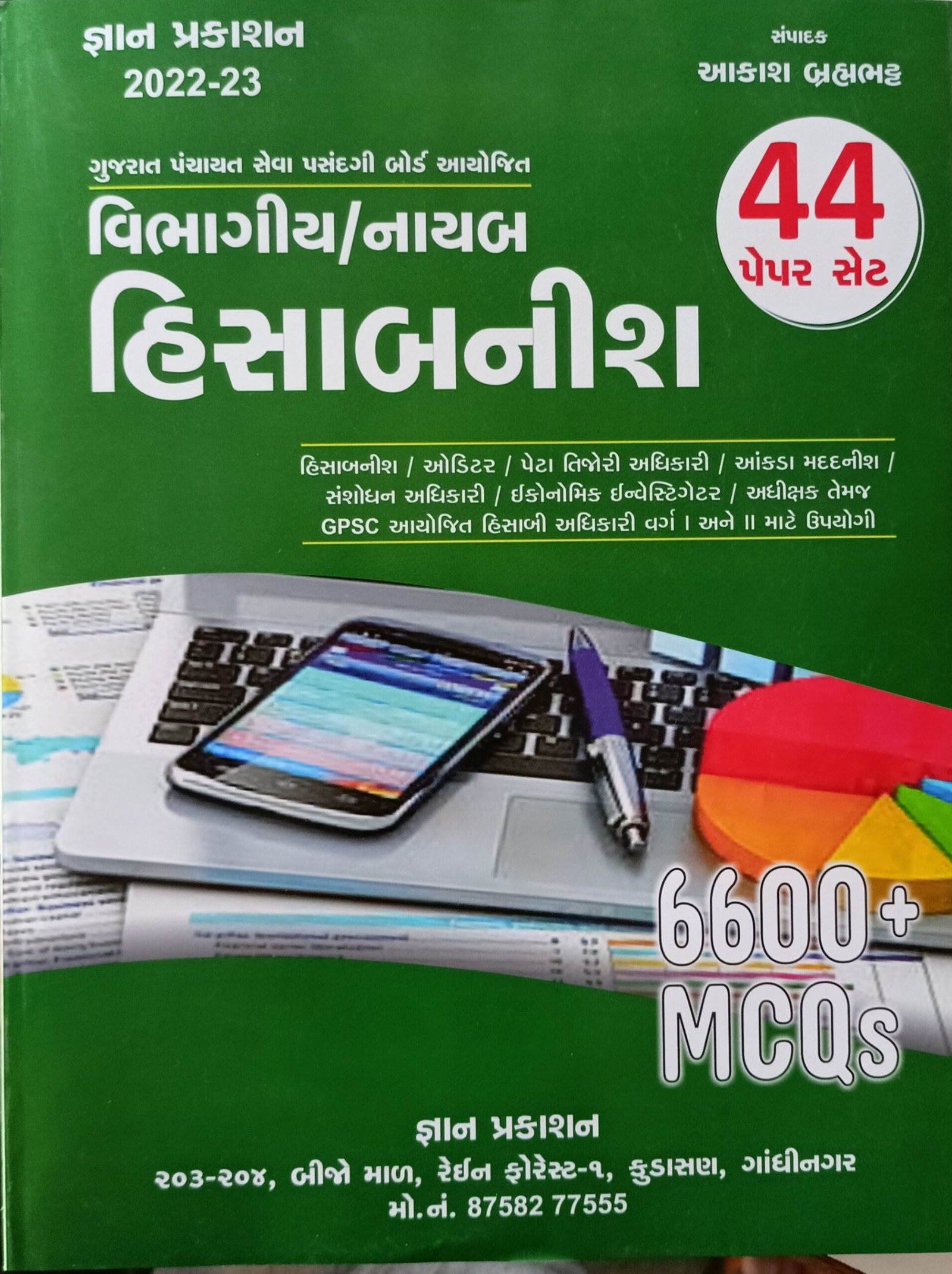 Peta Hisabnish ane Sub Auditor (44 Paper Set) | Gyan Prakashan