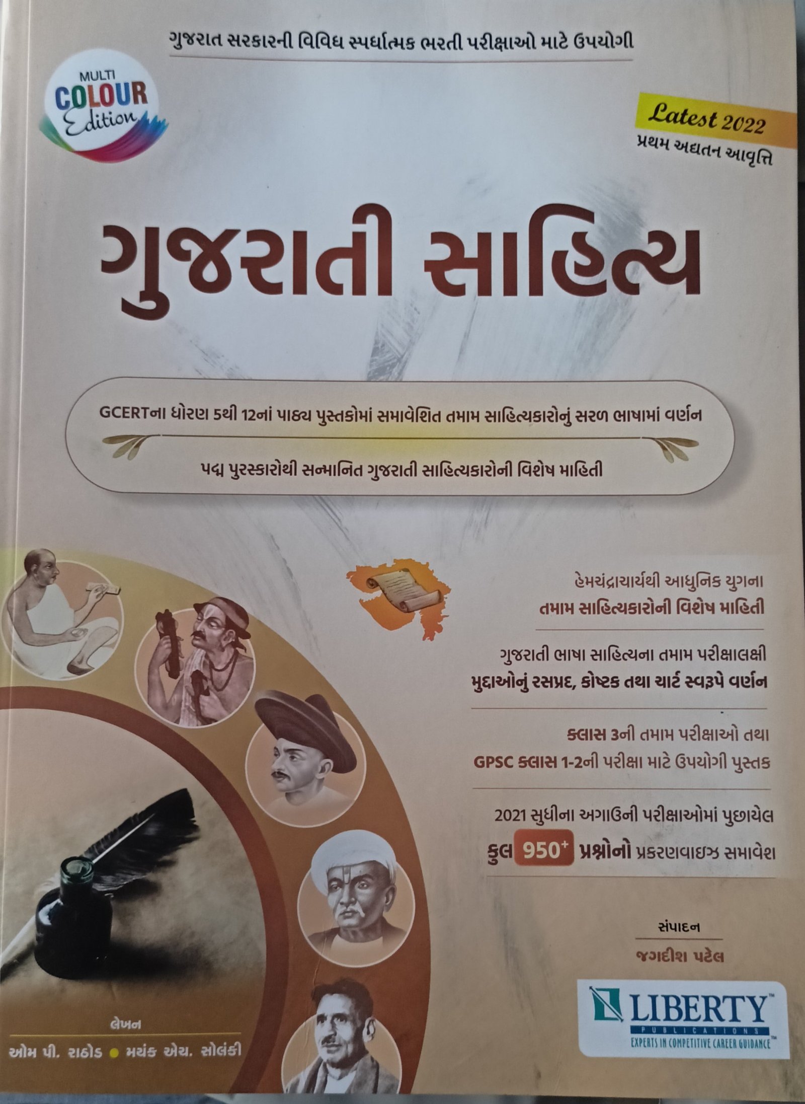Gujarati Sahitya Liberty Publication