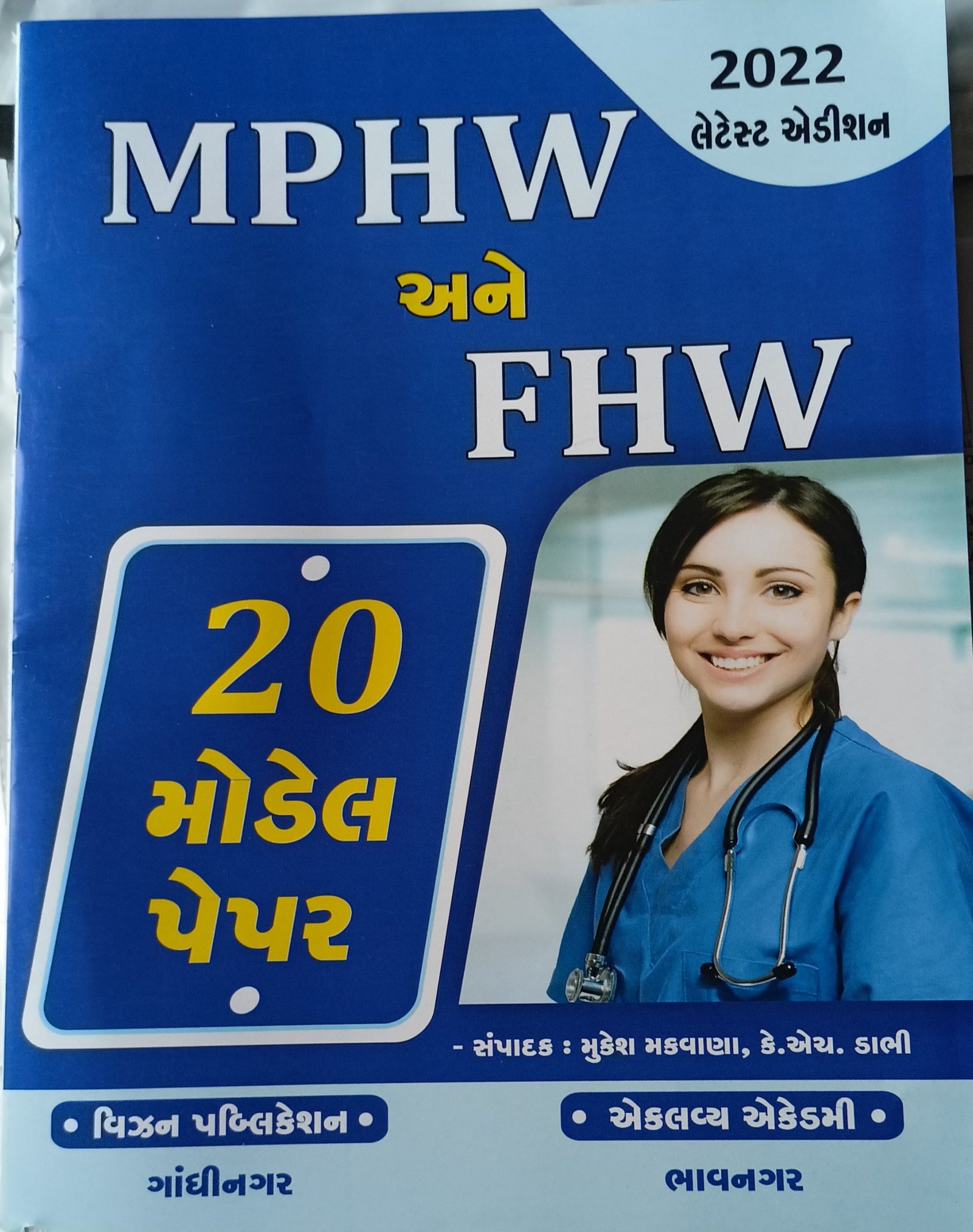Mphw ans Fhw 20 Model Paper Vision publication and eklavya Academy