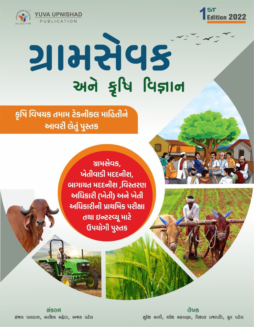 Gramsevak ane Krushi Vigyan Yuva Upnishad