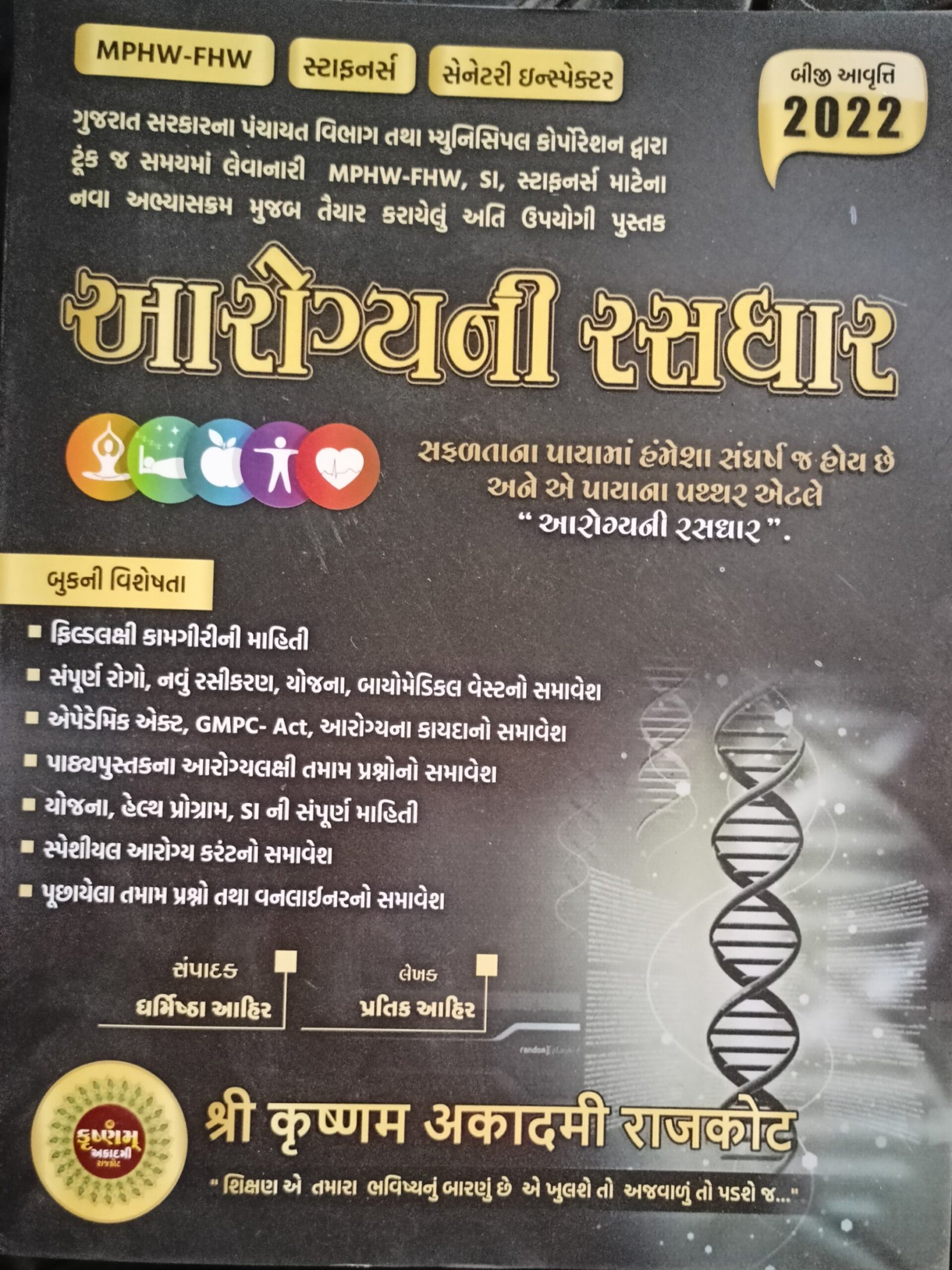 Arogya Ni Rasdhar Krishnam Academy