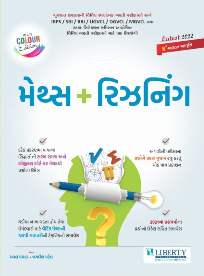 Maths  Reasoning (Logical Shortcut) 8th Edition | Liberty Publication