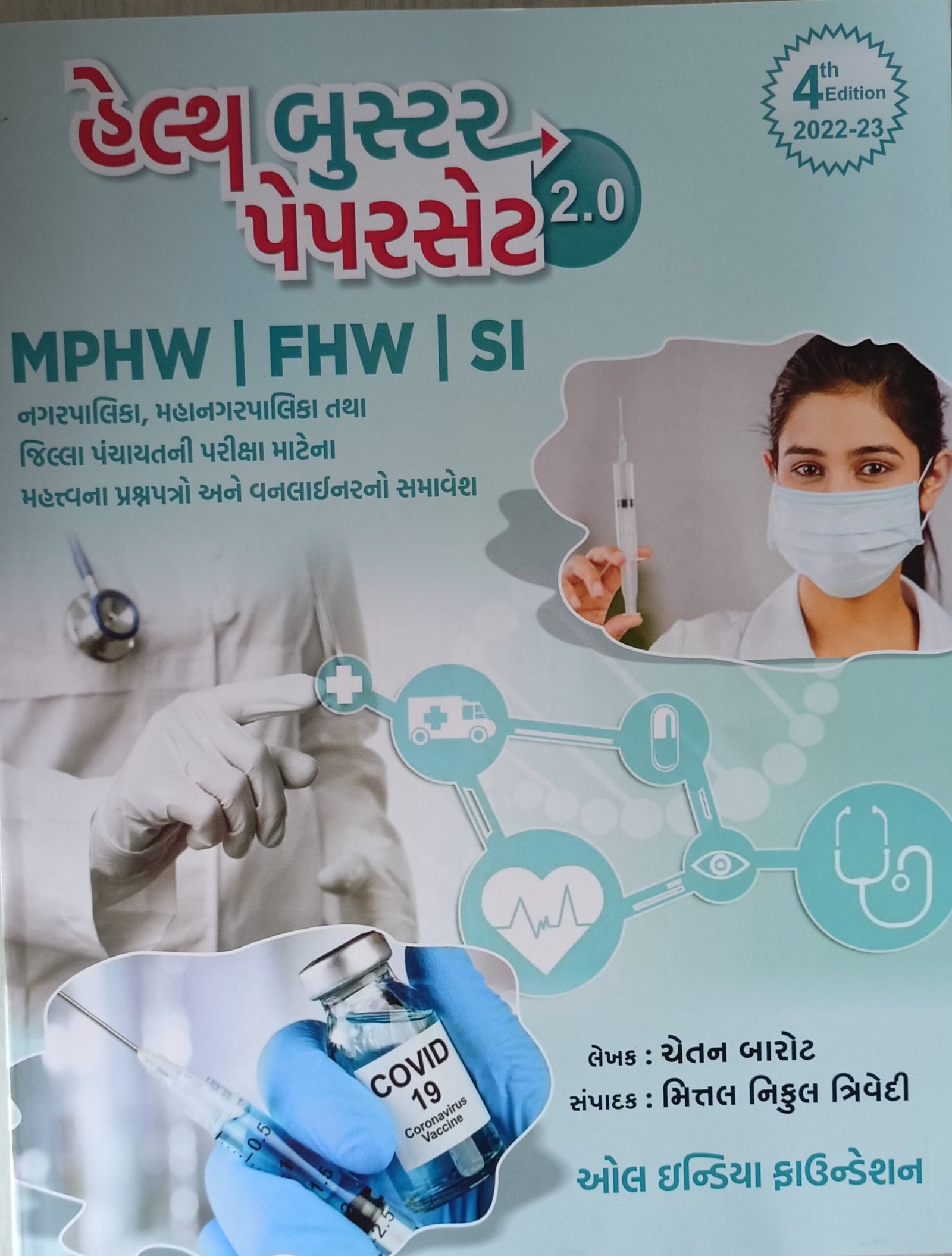Health Booster Paperset 2.0 All India foundation 4th edition 2022-23