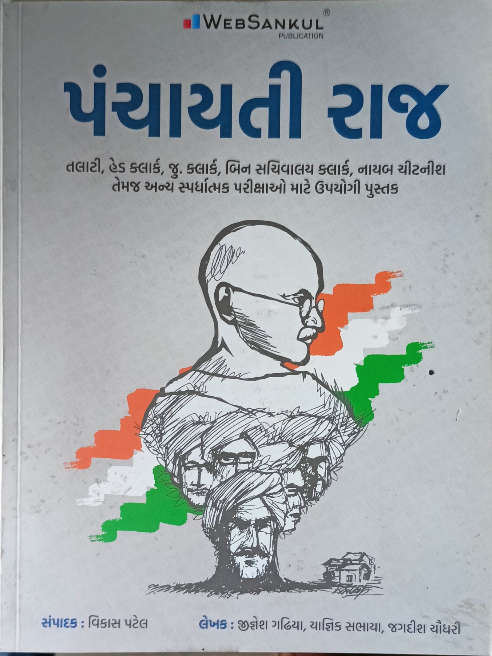 Websankul Panchayati Raj