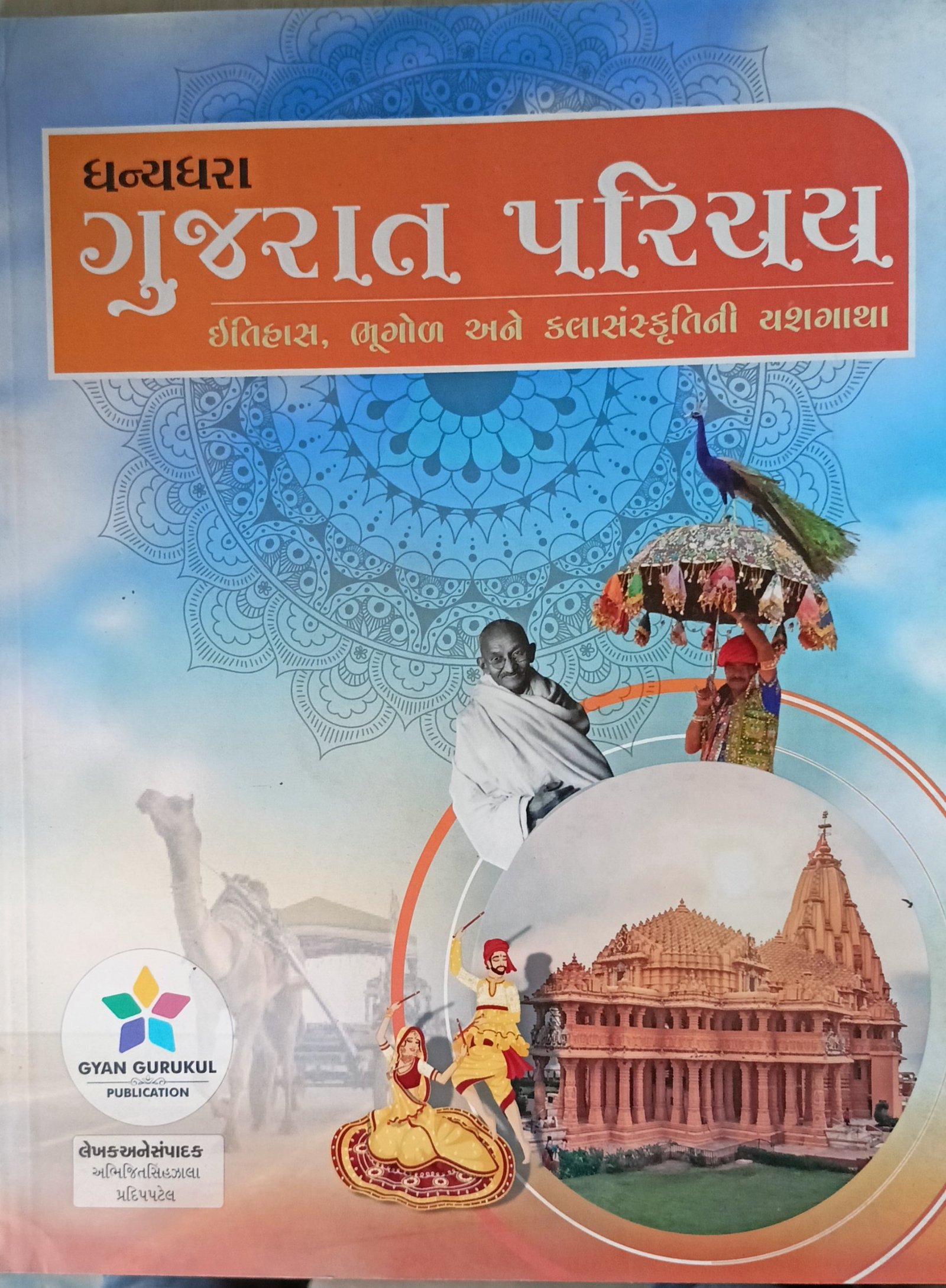 Dhanyadhara Gujarat Parichay Abhijitsinh Zala