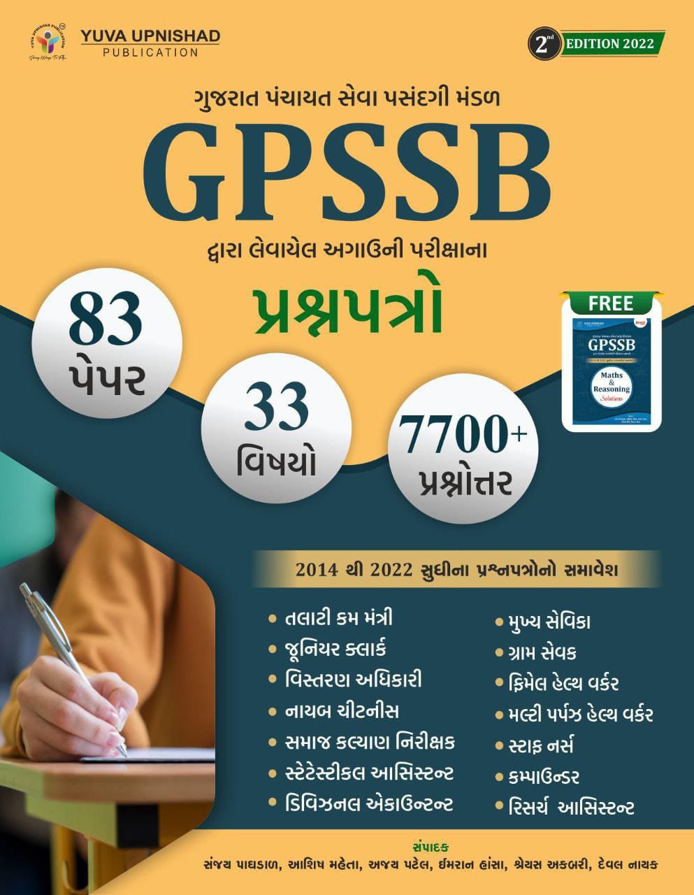 Gpssb 83 Paperset Yuva Upnishad 2022 2nd Edition