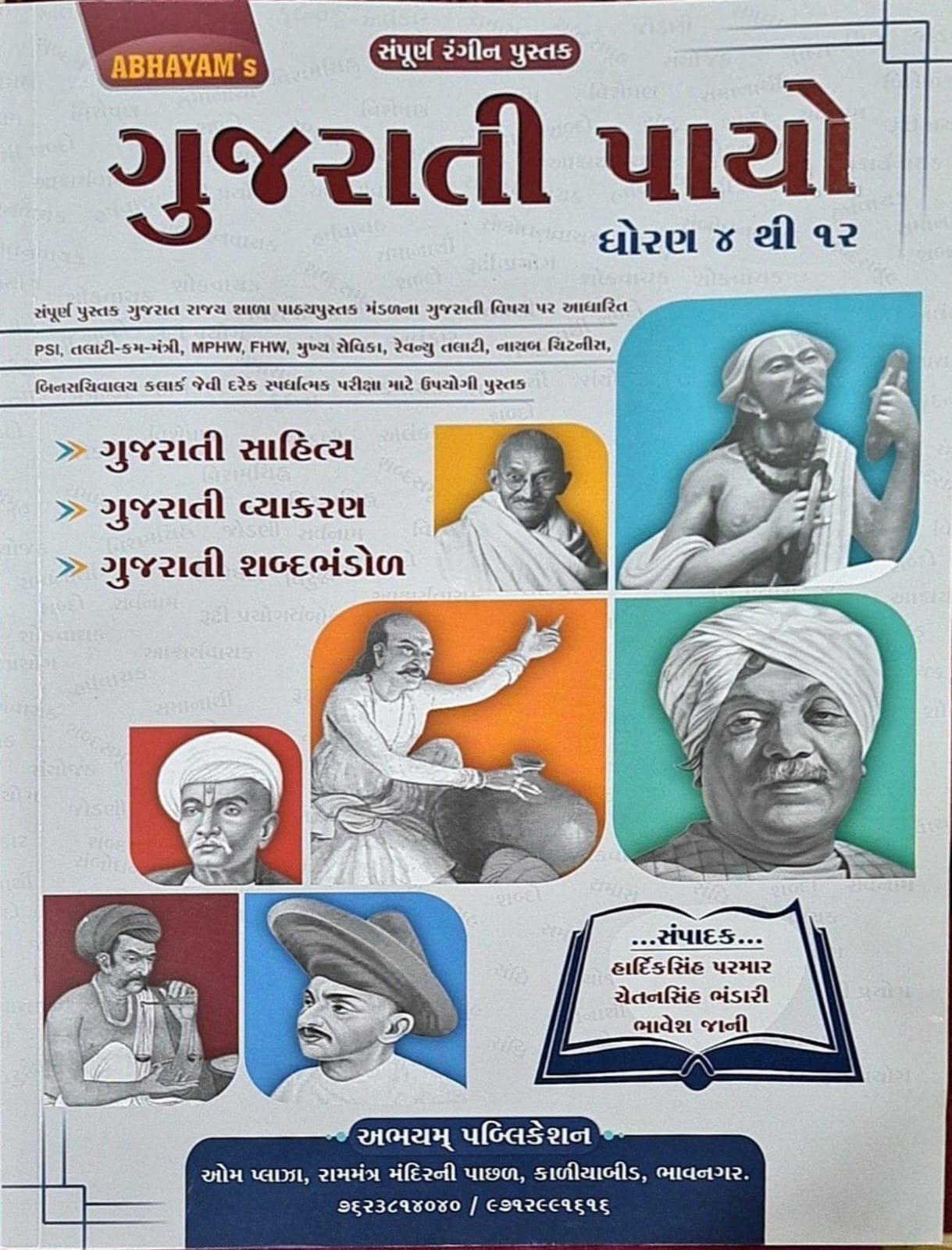 Abhyam Gujarati payo dhoran 4 thi 12
