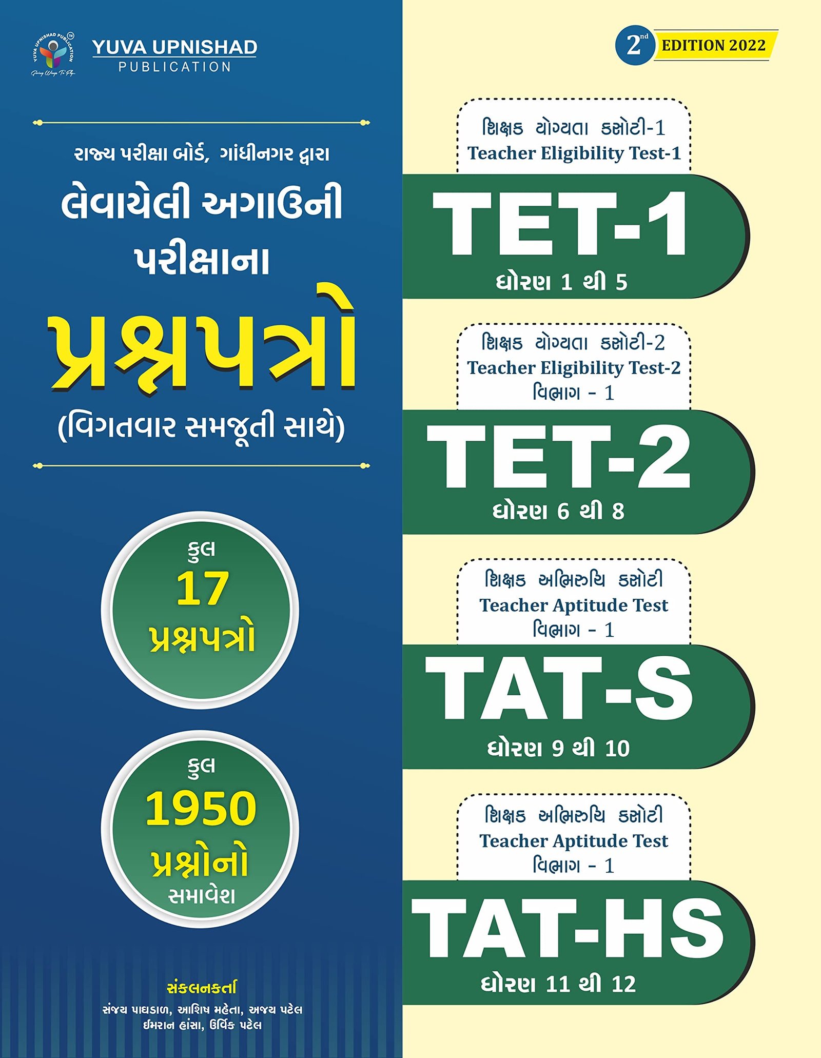 TET TAT PAPER SOLUTION YUVA UPNISHAD