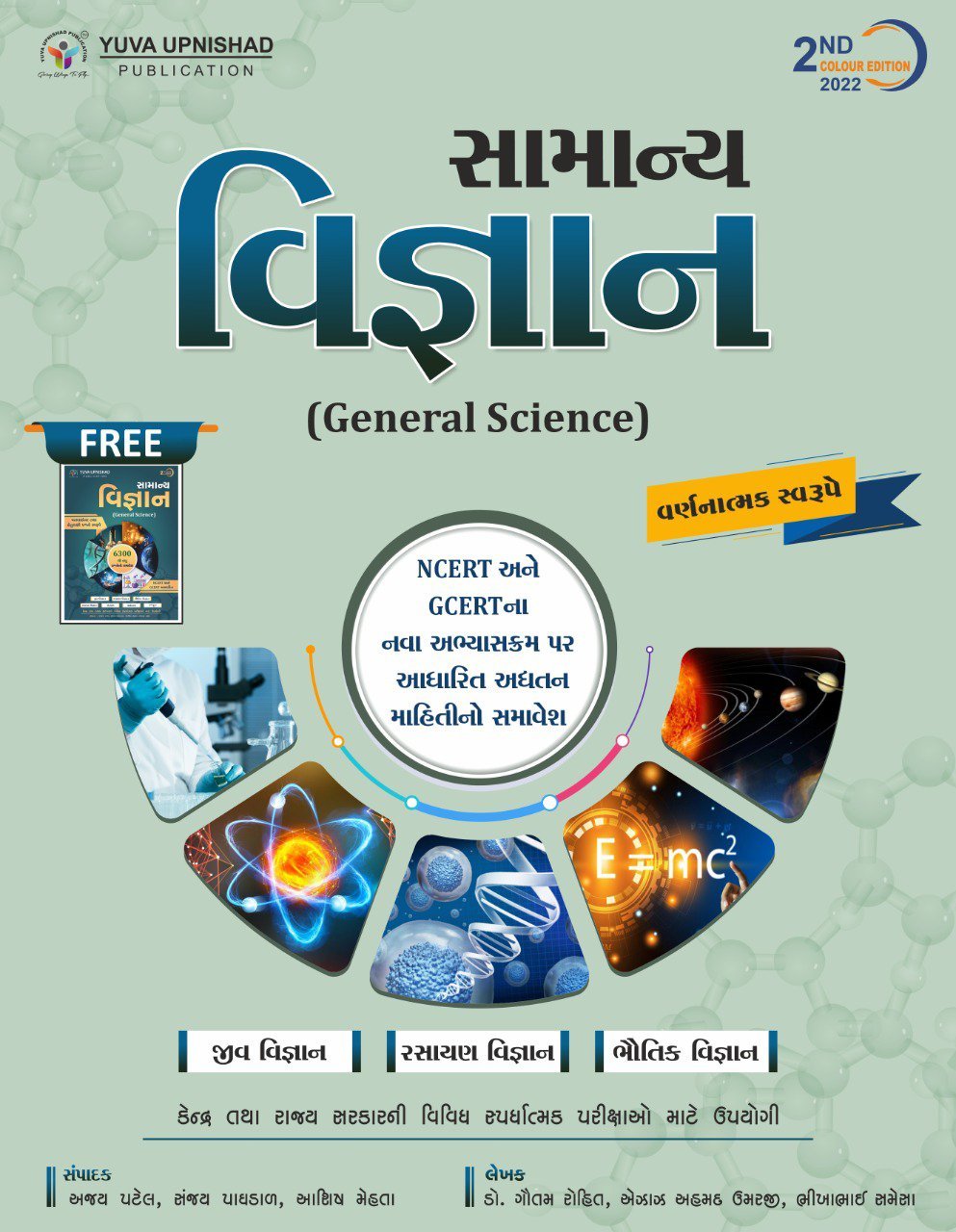 Samanya Vigyan (General Science) 2nd Edition Yuva Upnishad