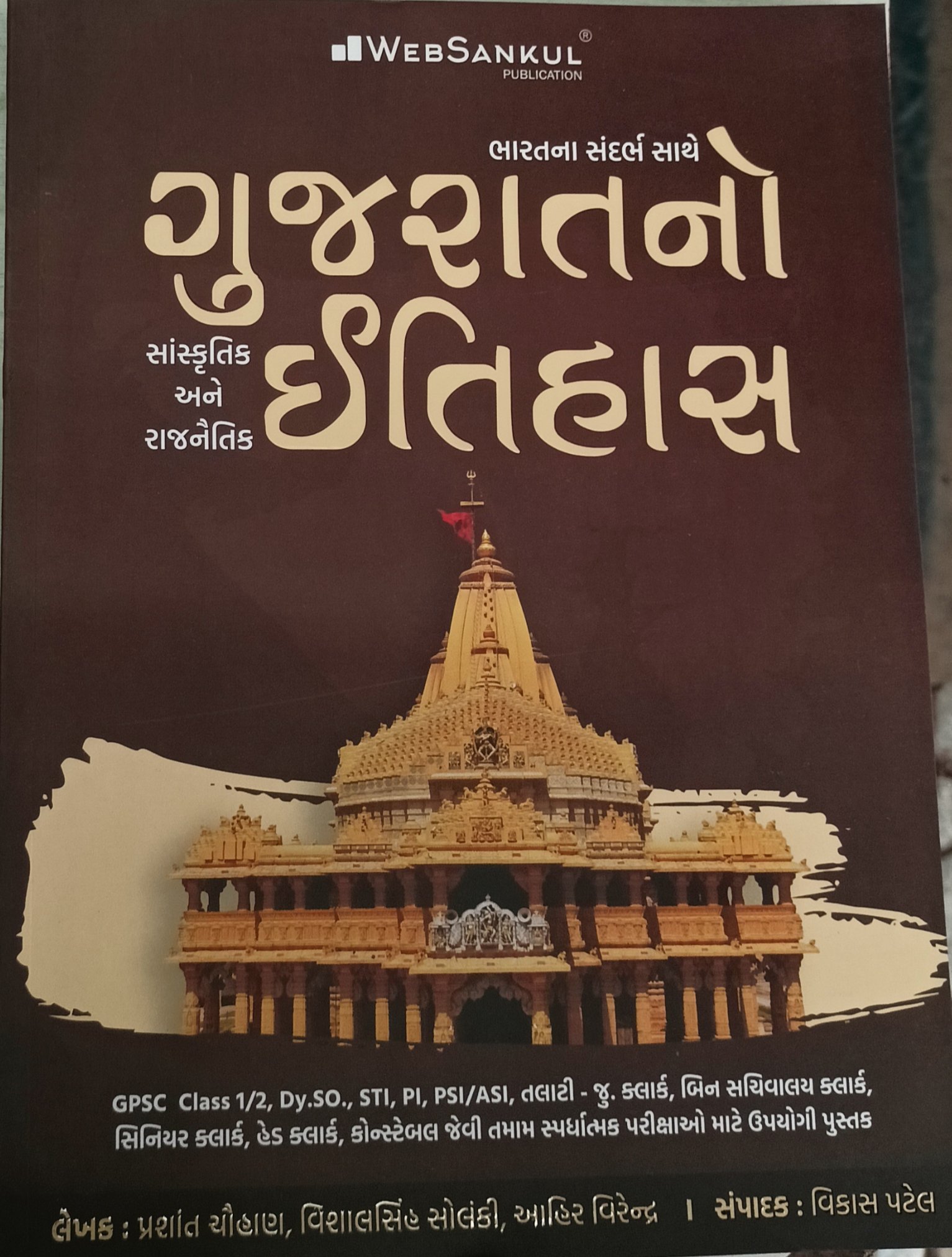 Gujarat No itihas Sanskrutik ane Rajnaitik Bharat na Sandarbh Sathe Websankul
