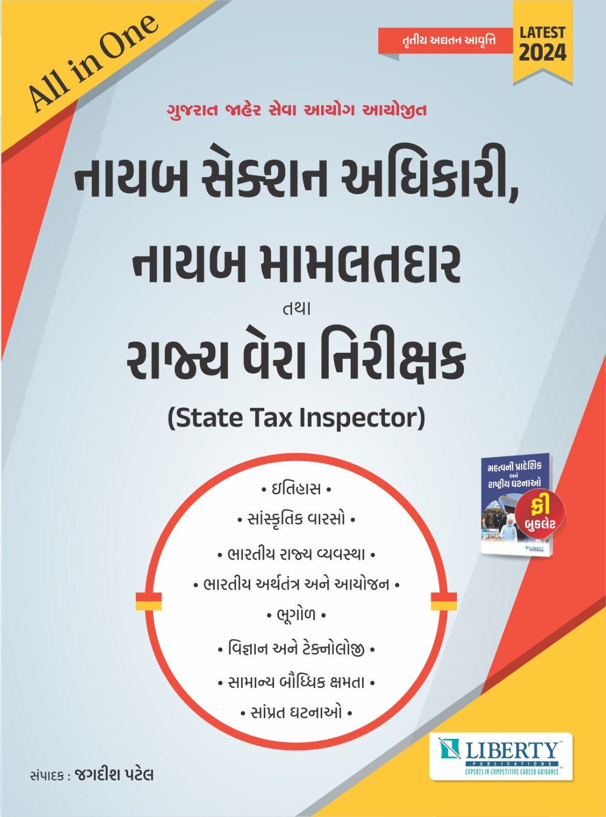 Liberty Nayab Section Adhikari,Nayab Mamlatdar Tatha Rajya Vera Nirikshak Exam Guide | DySO and Nayab Mamlatdar book Liberty