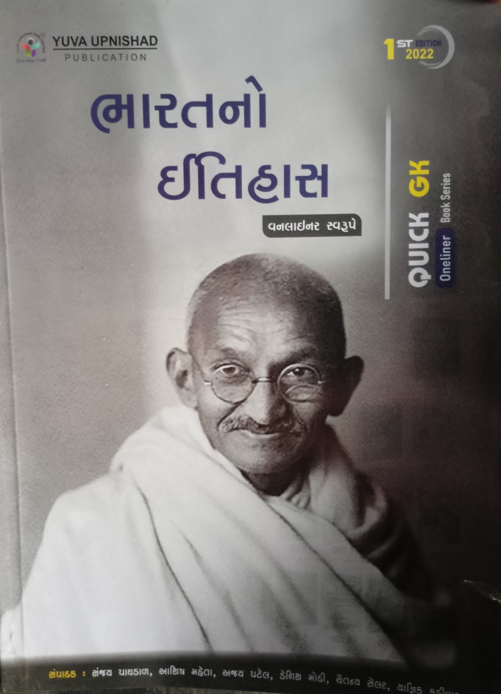 Bharat No itihas One-liner Quick GK