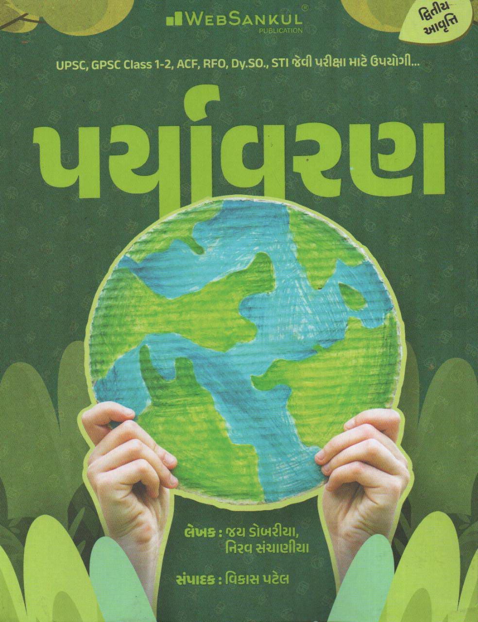 Websankul Paryavaran 2nd Edition