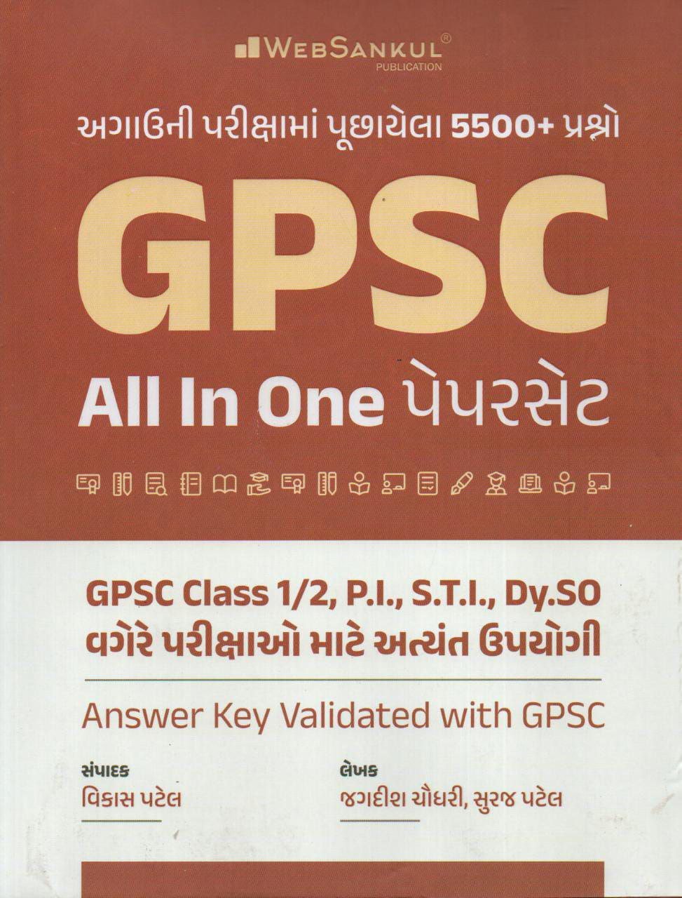 GPSC All in one Paperset Websankul