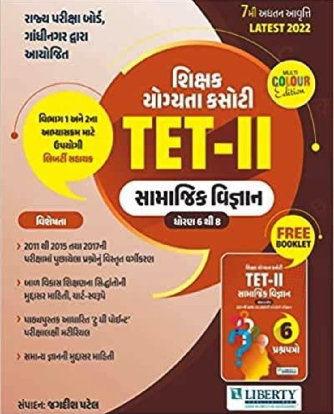 TET- 2 Samajik Vigyan (Std. 6 To 8) Liberty Shikshak Yogyata Kasoti (Latest Edition 2022)