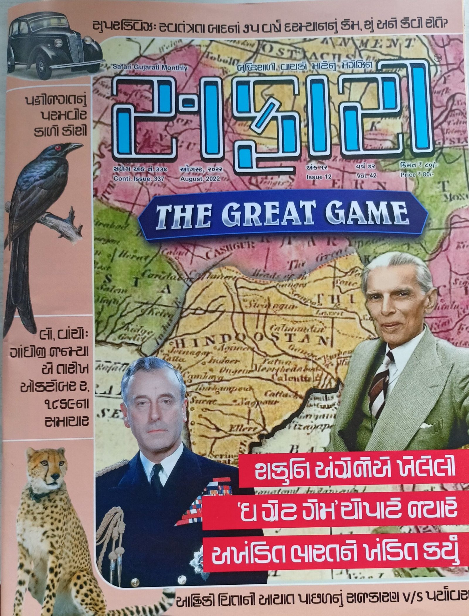 SAFARI MAGAZINE GUJARATI AUGUST 2022