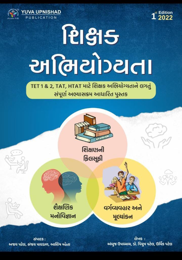 Shikshak Abhiyogyata TET 1, TET 2,TAT AND HTAT Yuva Upnishad
