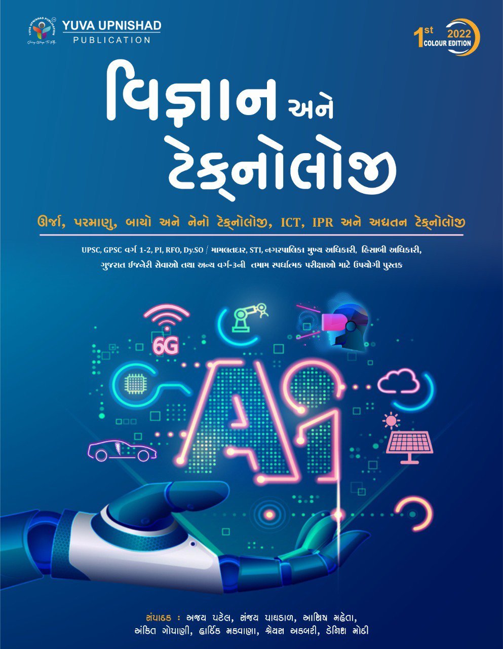 Vigyan ane Technology – Urja Parmanu 1st Edition