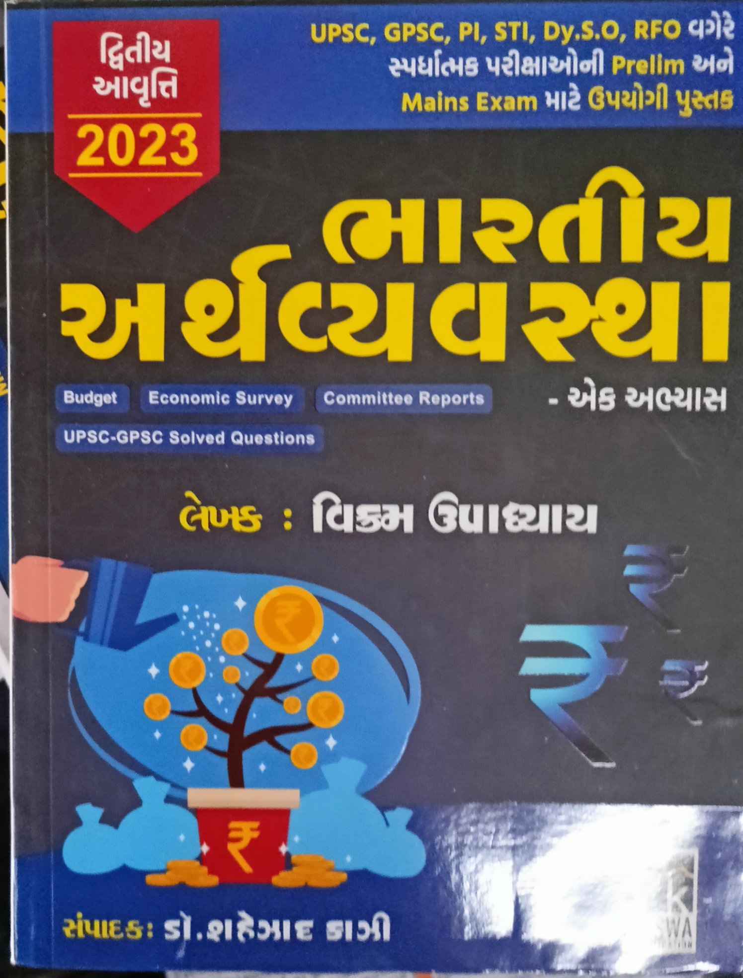 Shahezad kazi Bhartiya Arthvyavstha 2nd Edition | Shahezad Kazi Economy 2nd Edition kiswa publication