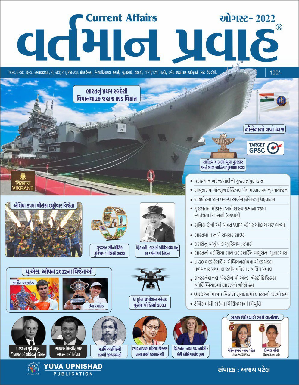 Yuva Upnishad Current Affairs August 2022 | Yuva Upnishad Vartman Pravah August 2022