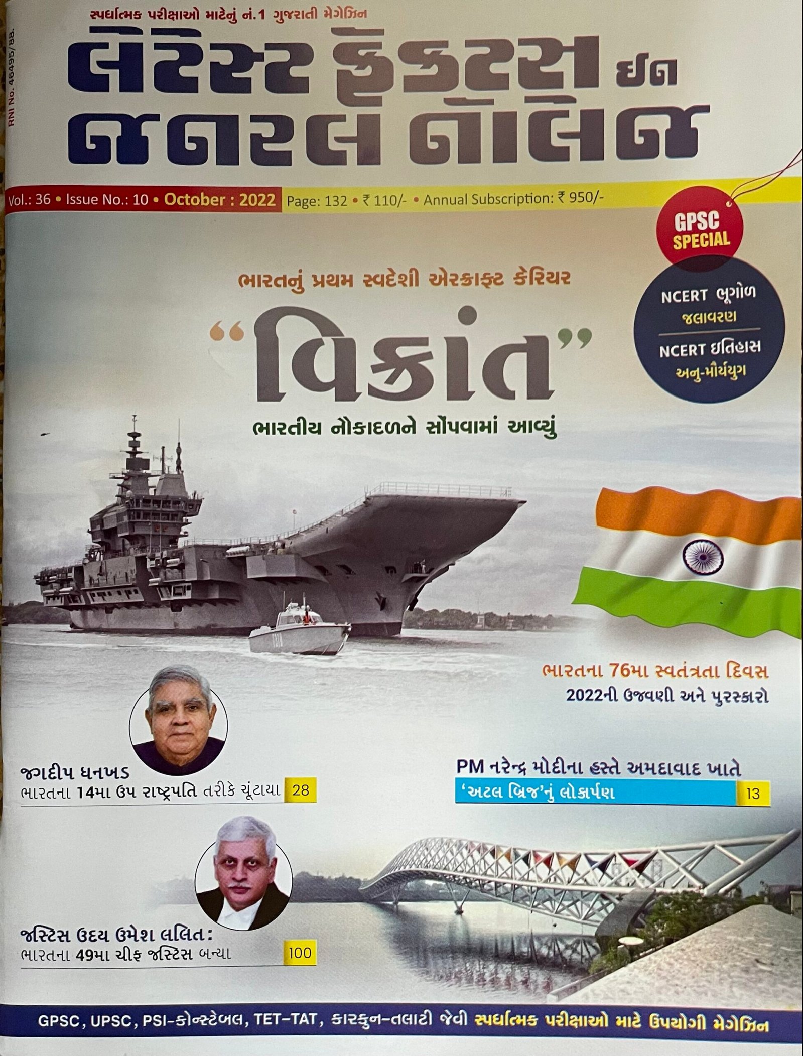 Latest Facts in General Knowledge October 2022 | Lgk magazine october 2022