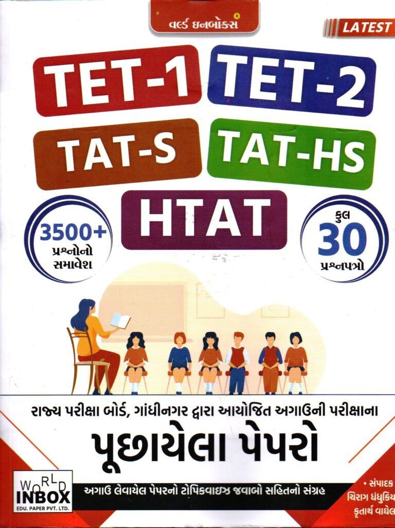 TET TAT PUCHHA YELA PAPER WORLD INBOX