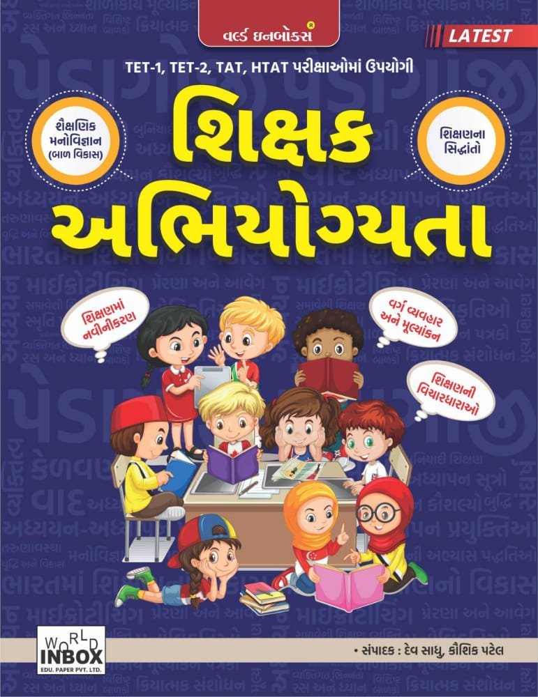 Shikshak Abhiyogyata World inbox