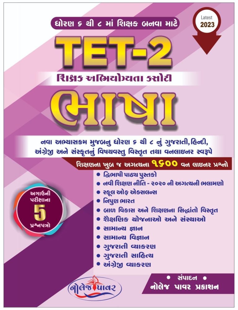 TET 2 – BHASHA KNOWLEDGE POWER