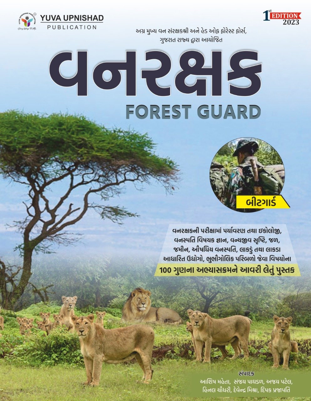 FOREST GUARD YUVA UPNISHAD / VANRAKSHAK YUVA UPNISHAD