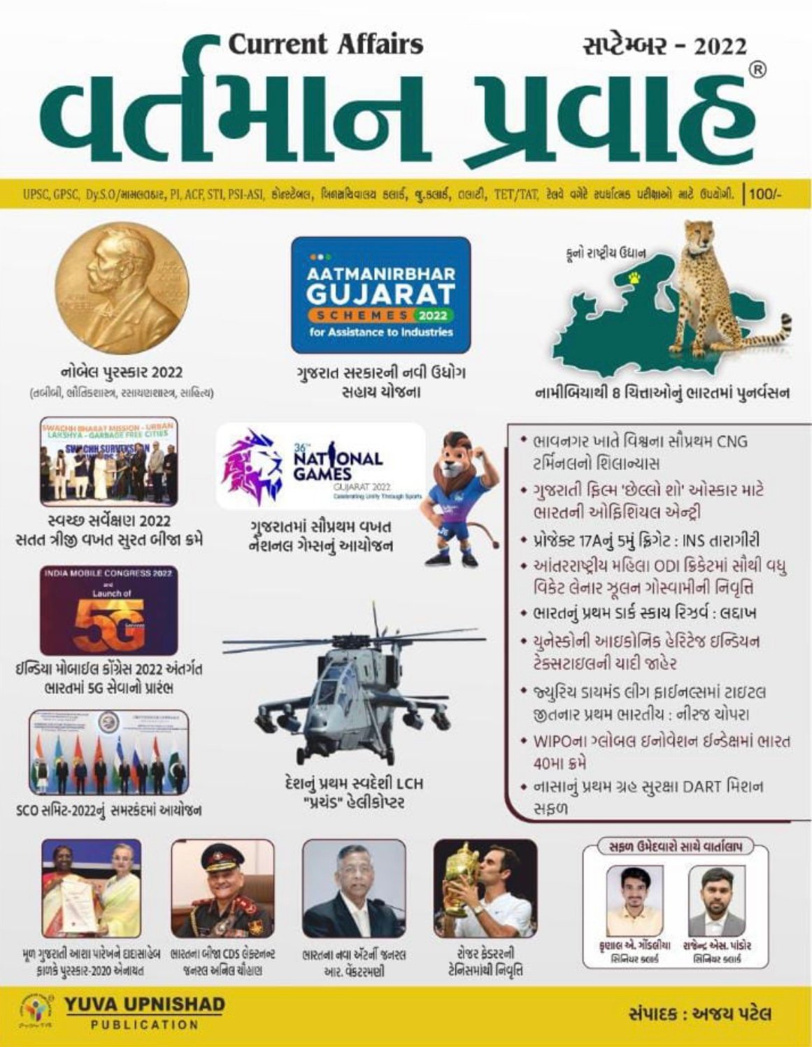 Yuva Upnishad Current Affairs September 2022 | Yuva Upnishad Vartman Pravah September 2022