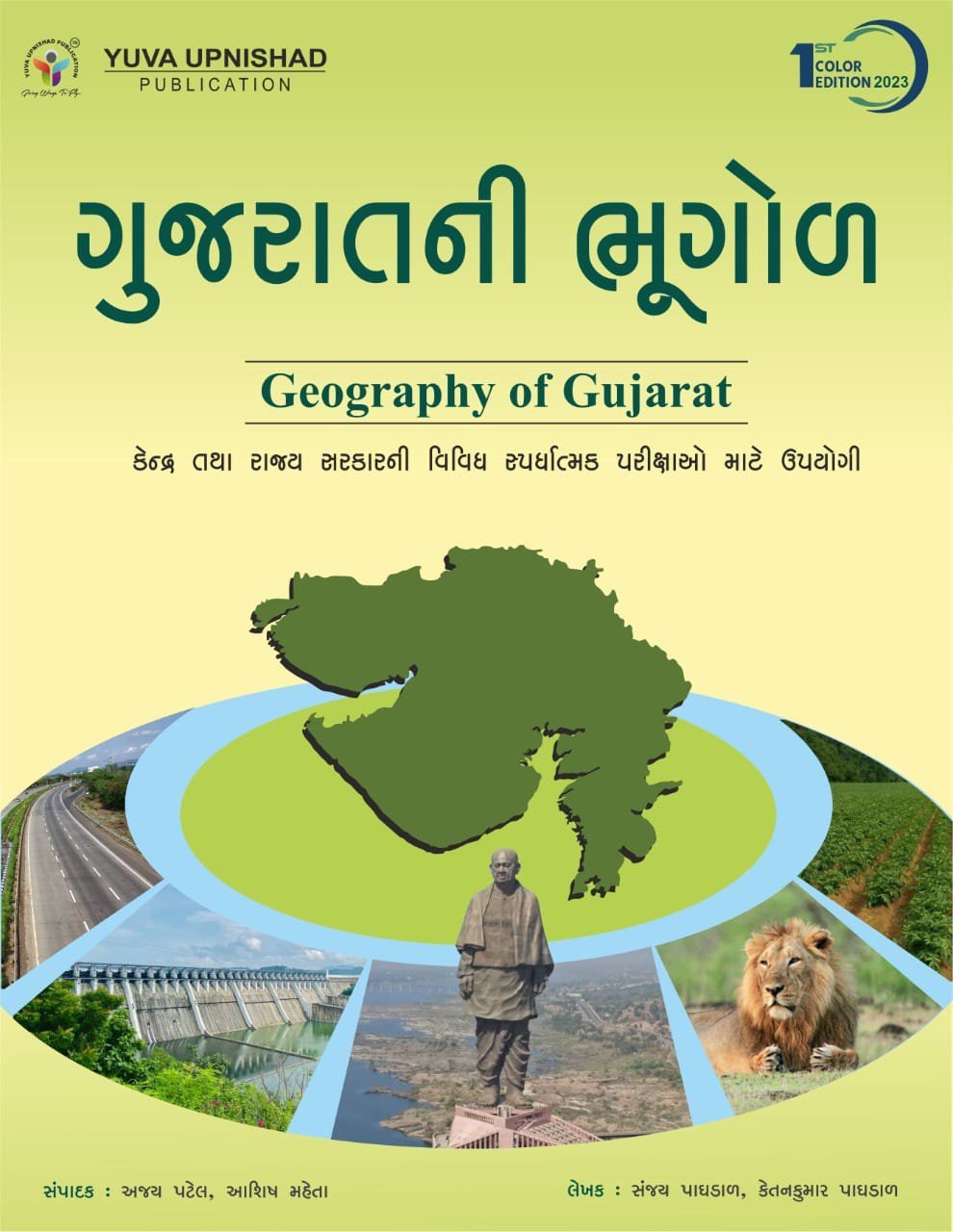 Gujarat Ni Bhugol - Yuva Upnishad