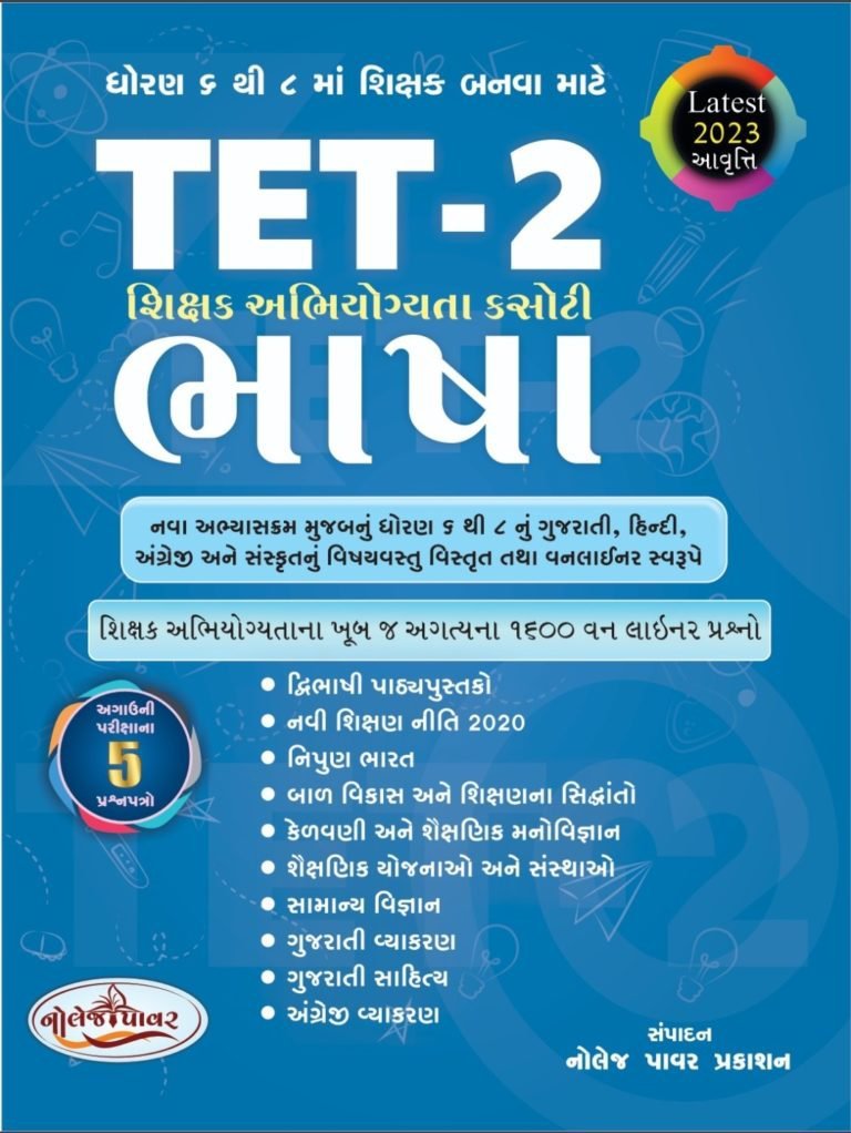 Knowledge Power TET 2 Bhasha 2023 Edition