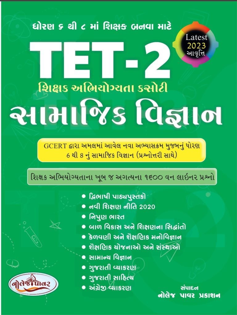 Knowledge Power TET 2 Samajik Vigyan 2023 Edition