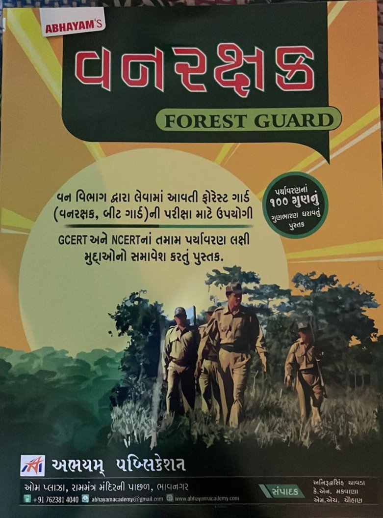 Abhyam Forest Guard / Abhyam Vanrakshak