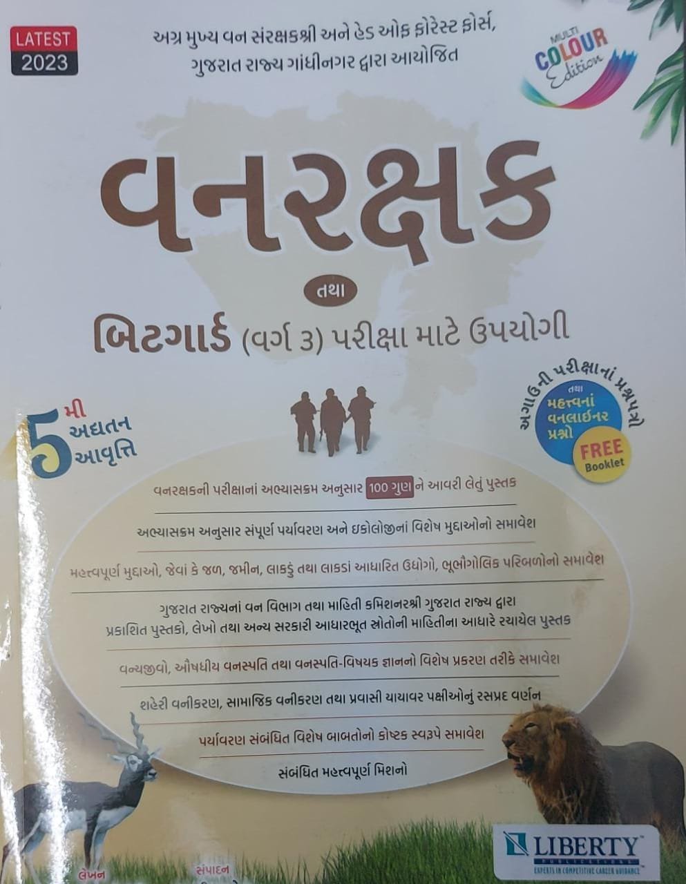 Vanrakshak Liberty Publication – Forest Guard