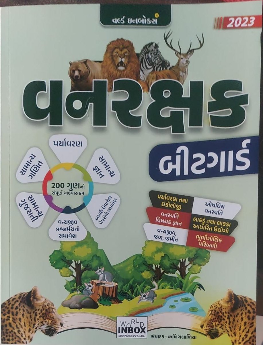 Vanrakshak (Complete Book) – World Inbox