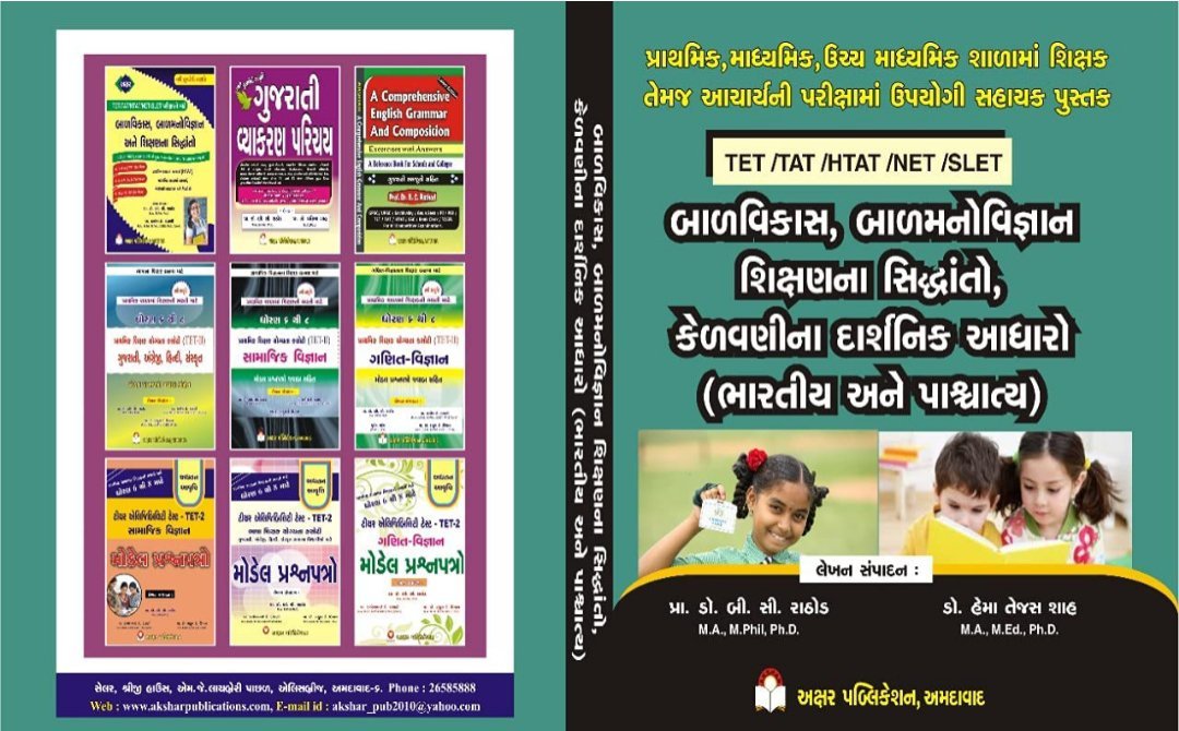 Bal Vikas balmanovigyan Axar Publication