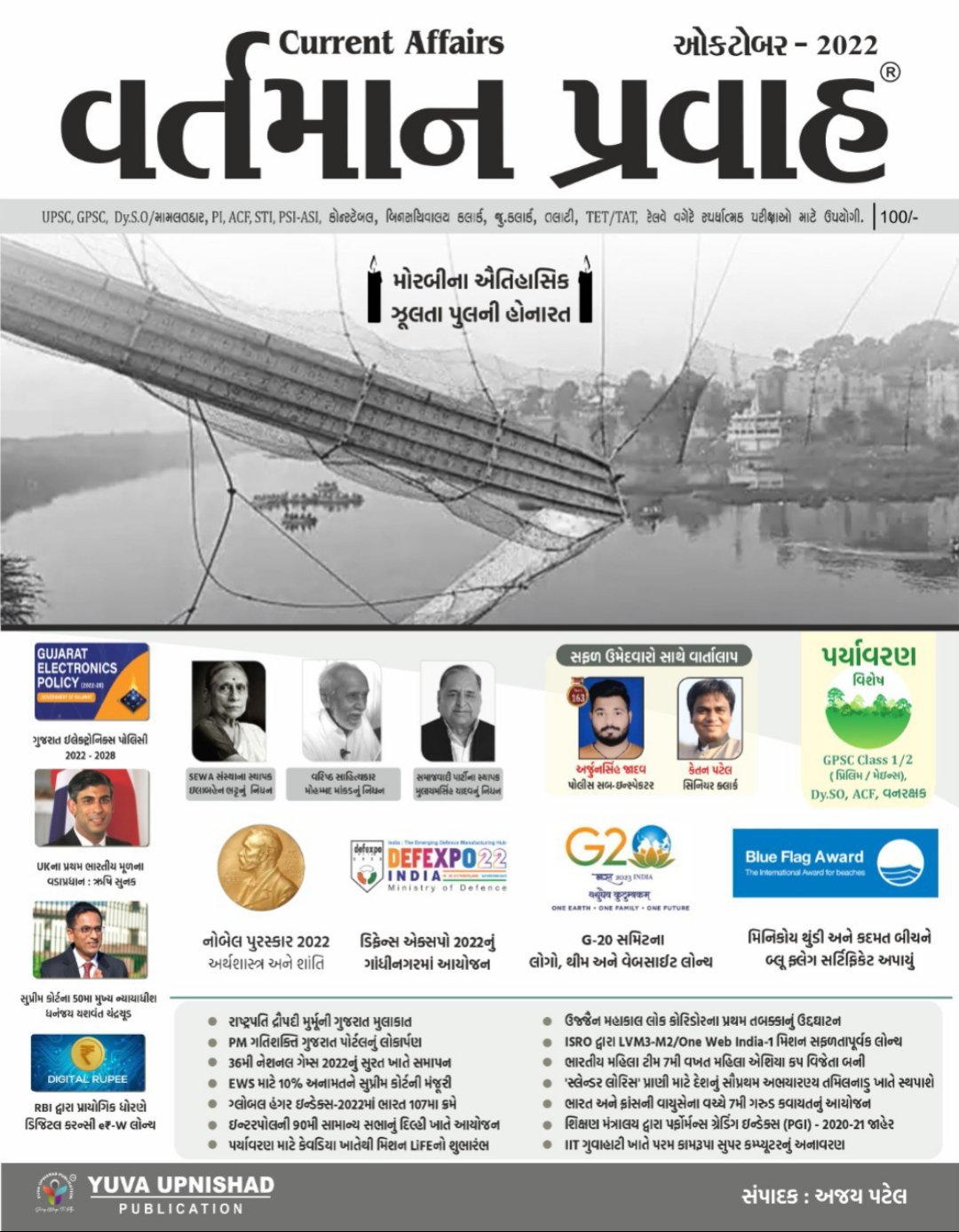 Yuva Upnishad Vartman Pravah October 2022