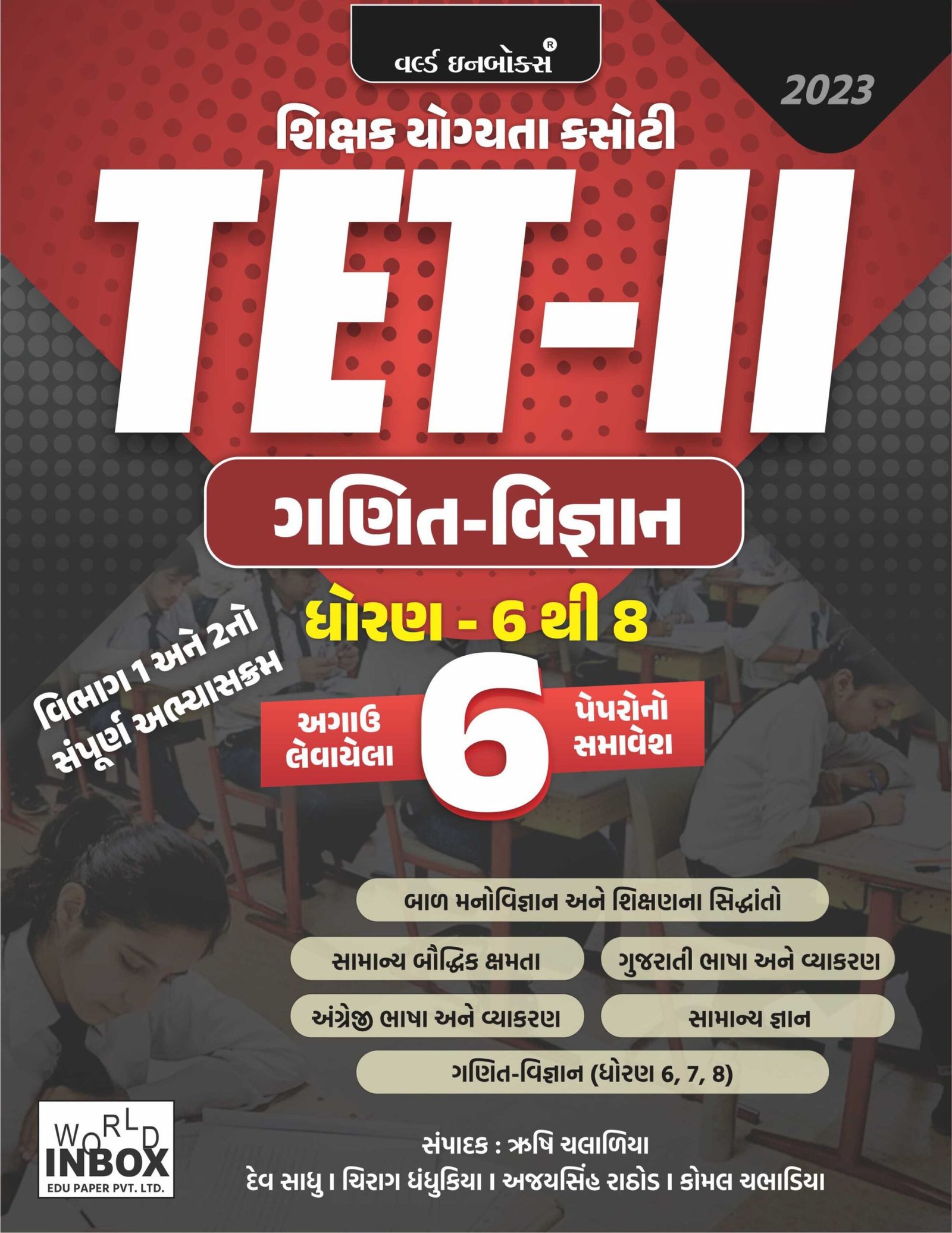 TET 2 | Ganit Vigyan World inbox