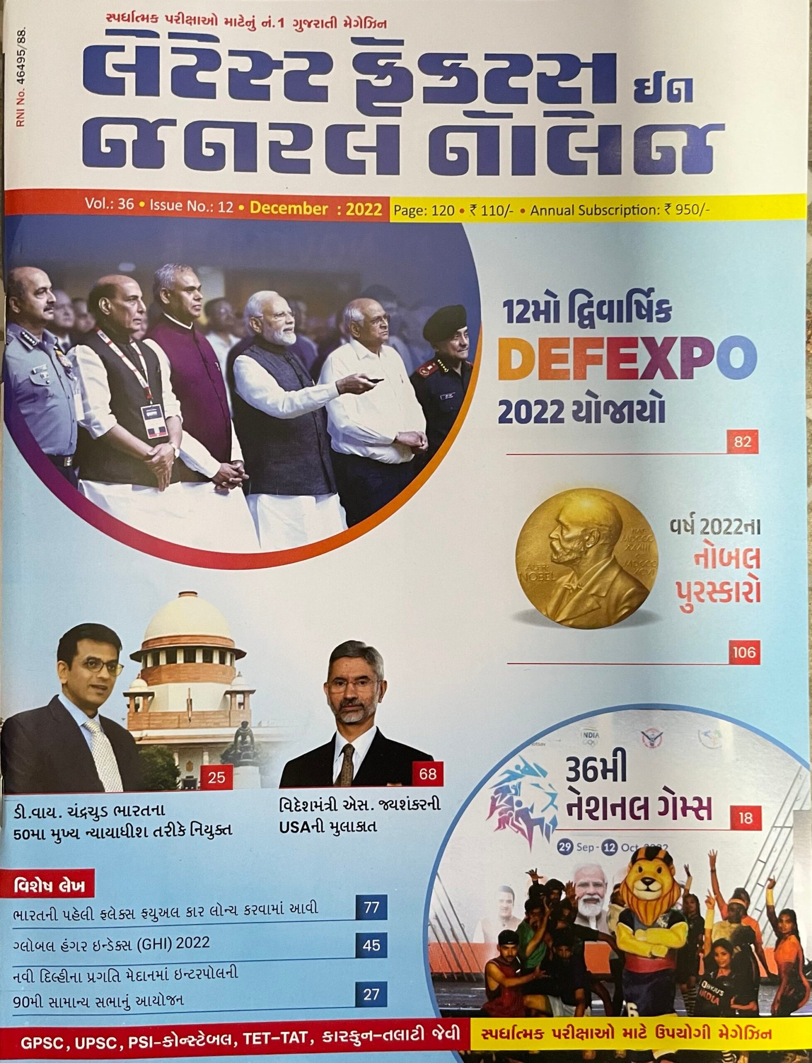 Latest Facts in General Knowledge December 2022 | Lgk magazine December 2022