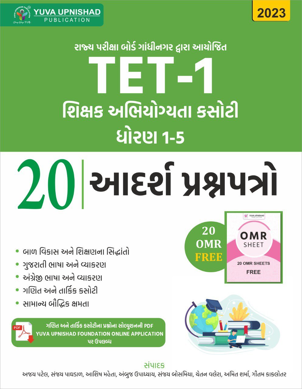 TET 1 20 ADARSHA PRASHNAPATRO – YUVA UPNISHAD