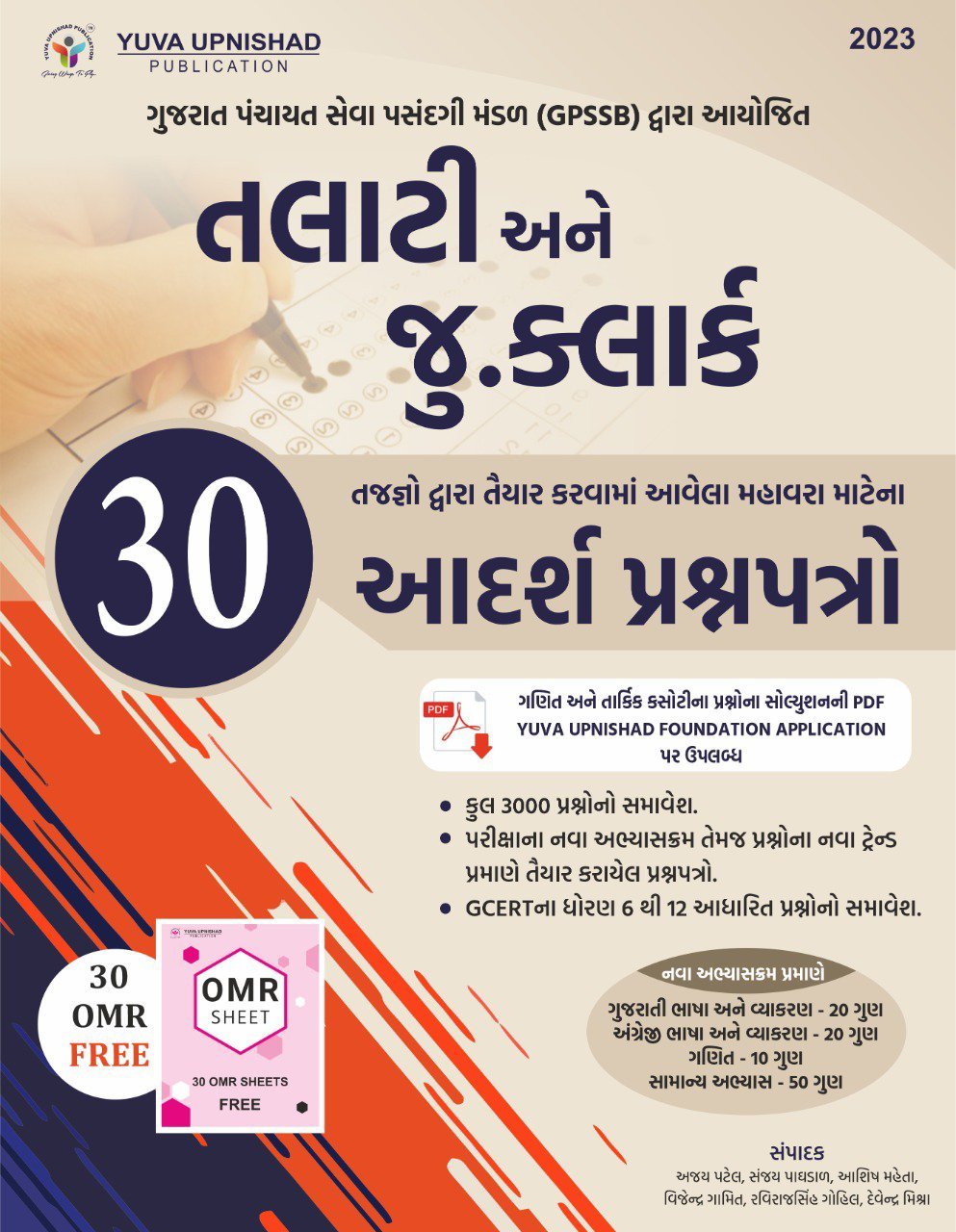 Talati ane Junior Clerk 30 Adarsh Prashnpatro – Yuva Upnishad