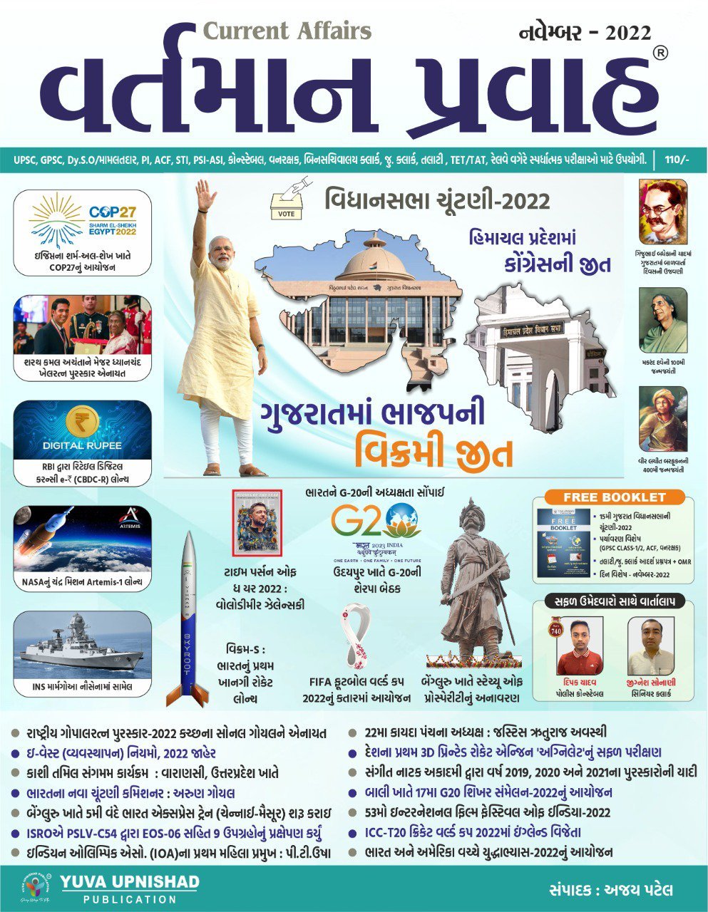 YUVA Upnishad Vartman Pravah November 2022