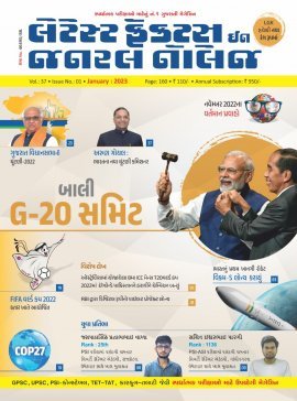 Liberty Latest Facts in General Knowledge January 2023